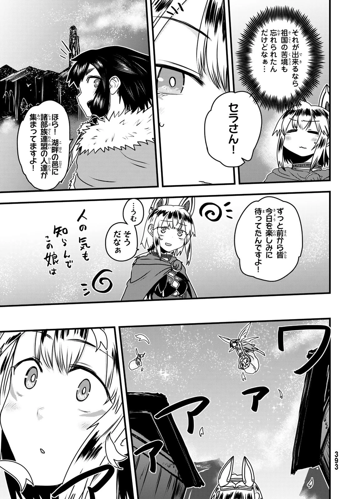 姫騎士は蛮族の嫁 第66話 - 17