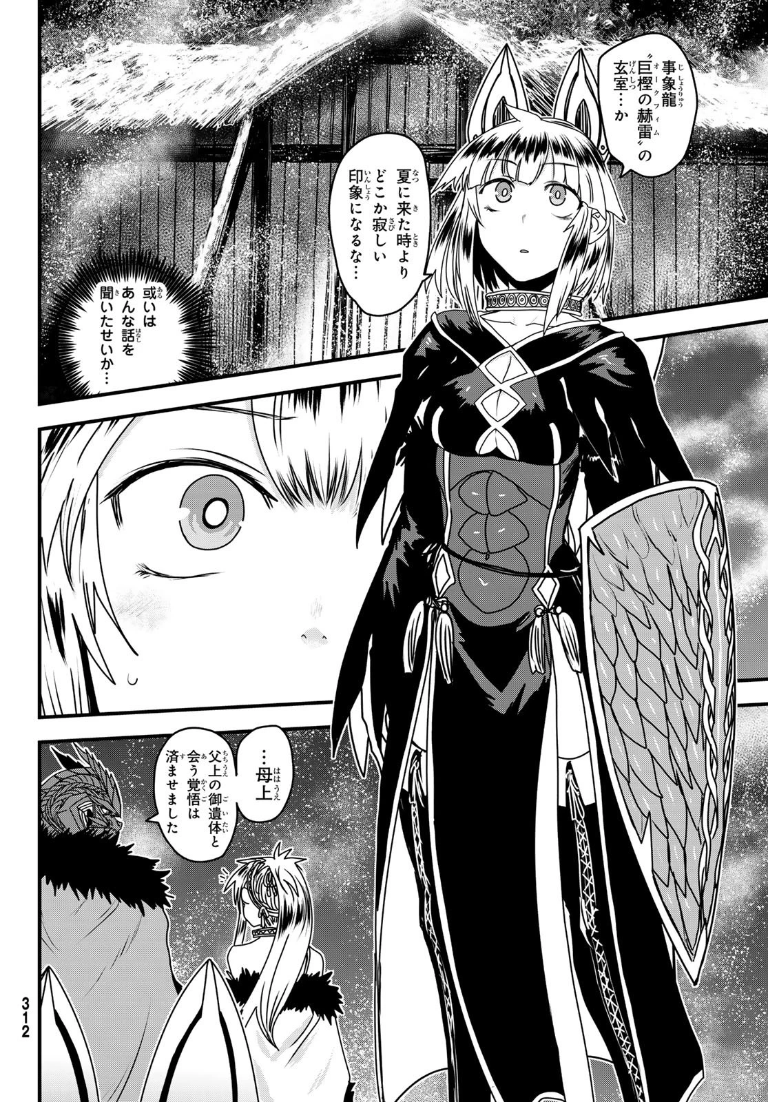 姫騎士は蛮族の嫁 第65話 - 6