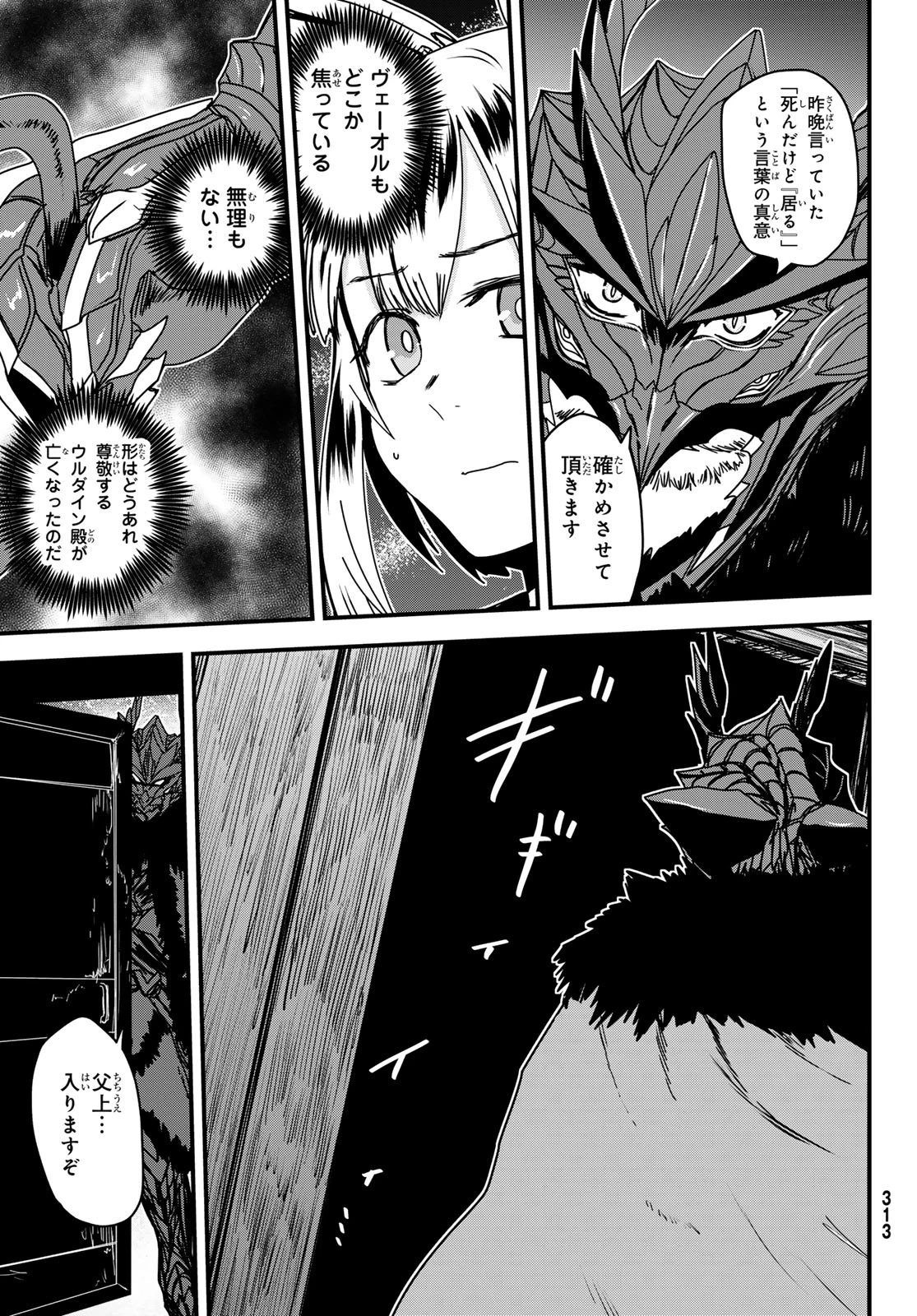 姫騎士は蛮族の嫁 第65話 - 7