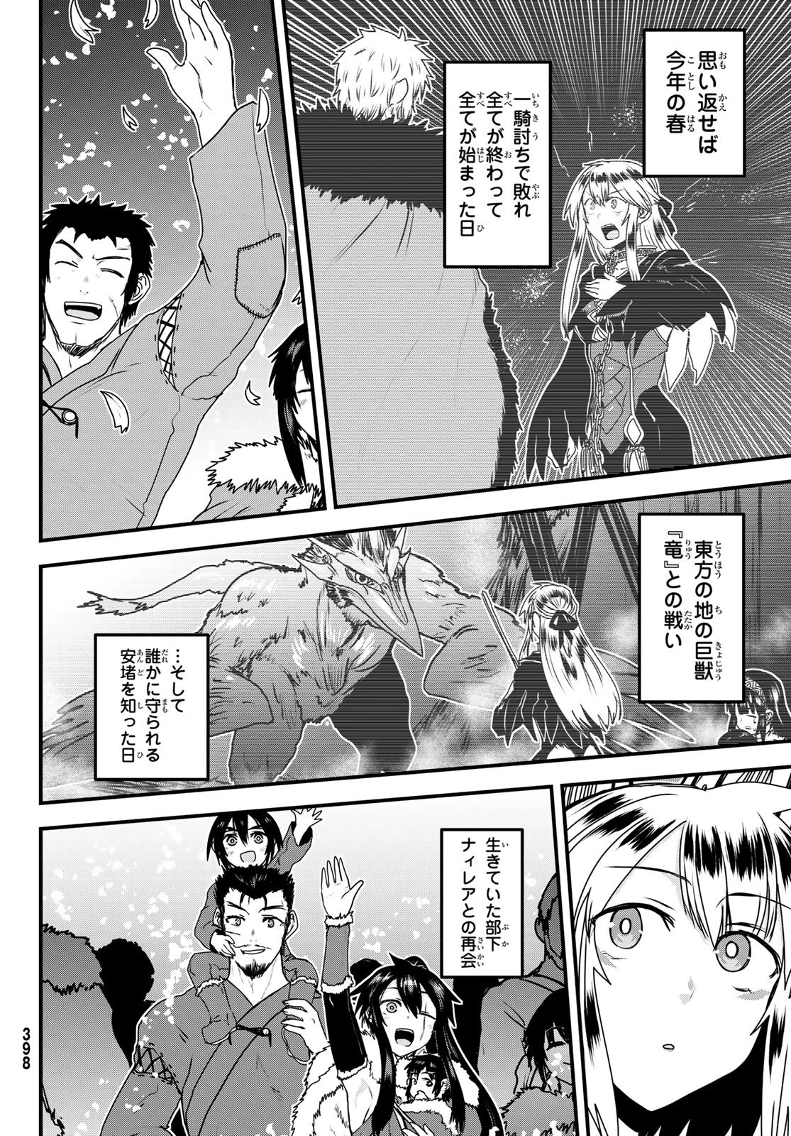 姫騎士は蛮族の嫁 第66話 - 22