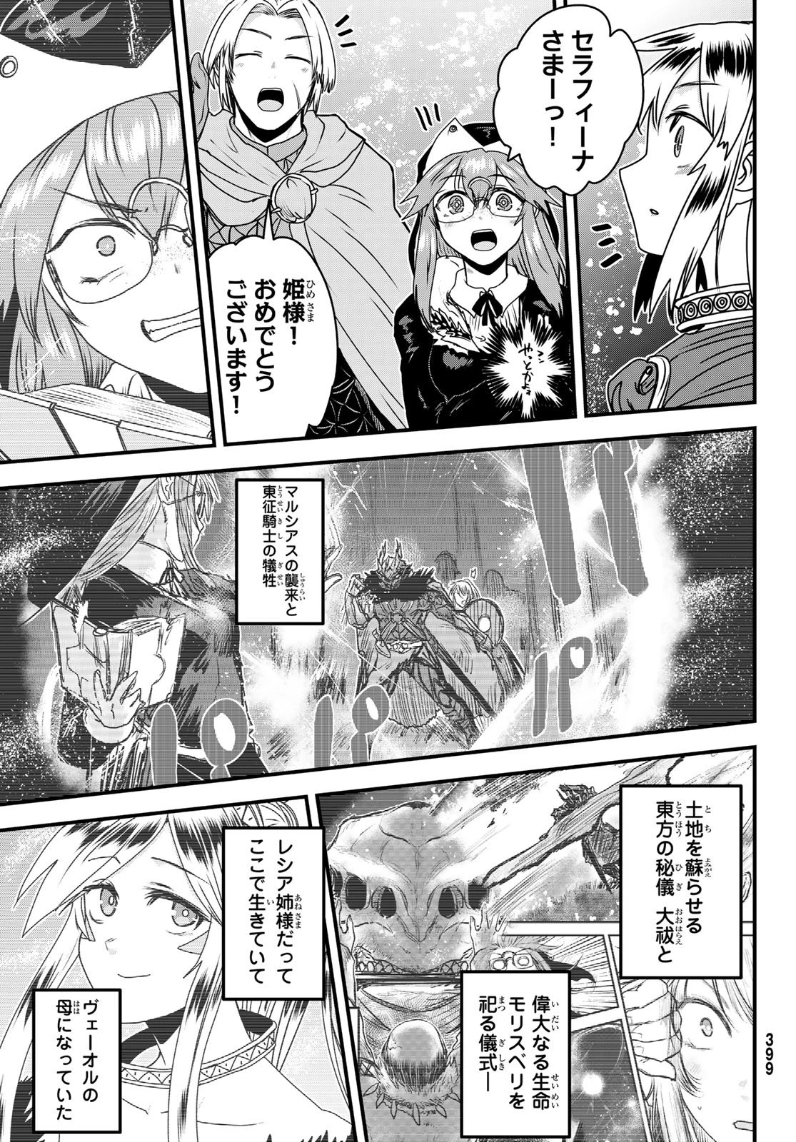 姫騎士は蛮族の嫁 第66話 - 23
