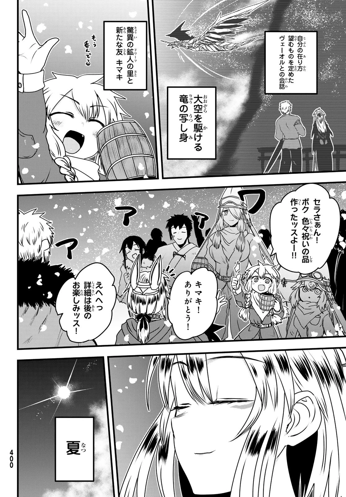 姫騎士は蛮族の嫁 第66話 - 24