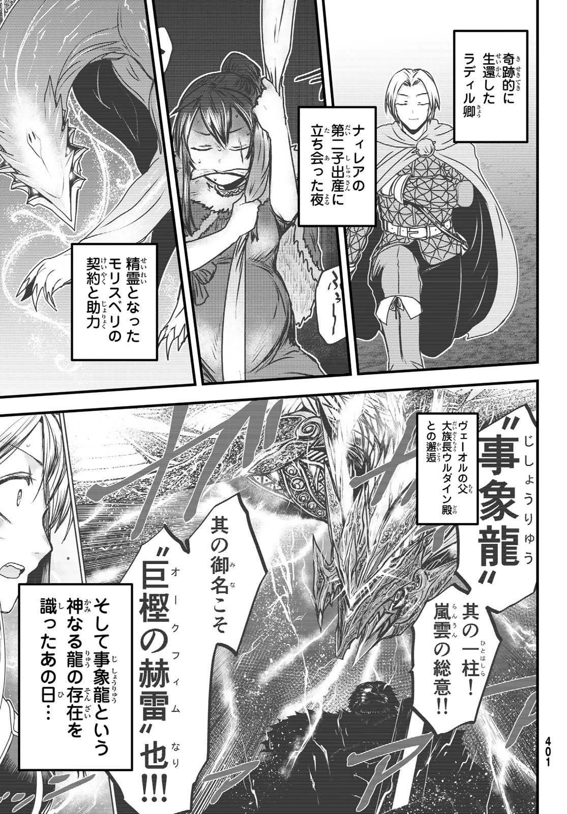 姫騎士は蛮族の嫁 第66話 - 25