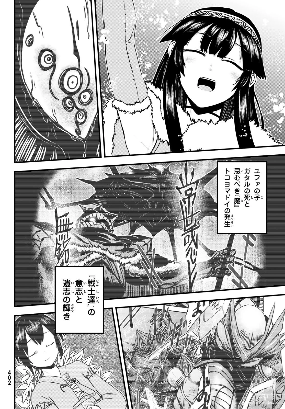 姫騎士は蛮族の嫁 第66話 - 26
