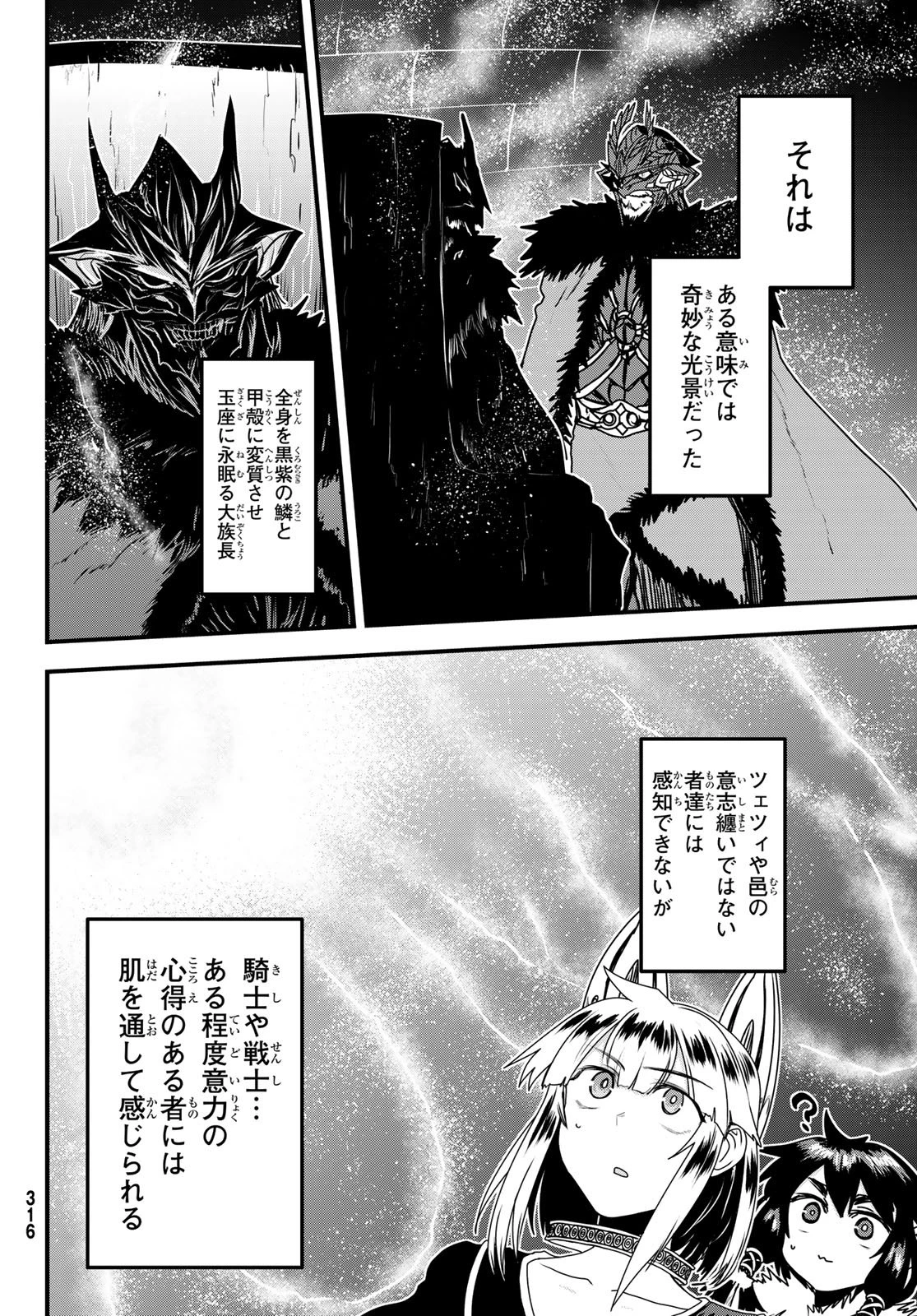 姫騎士は蛮族の嫁 第65話 - 10