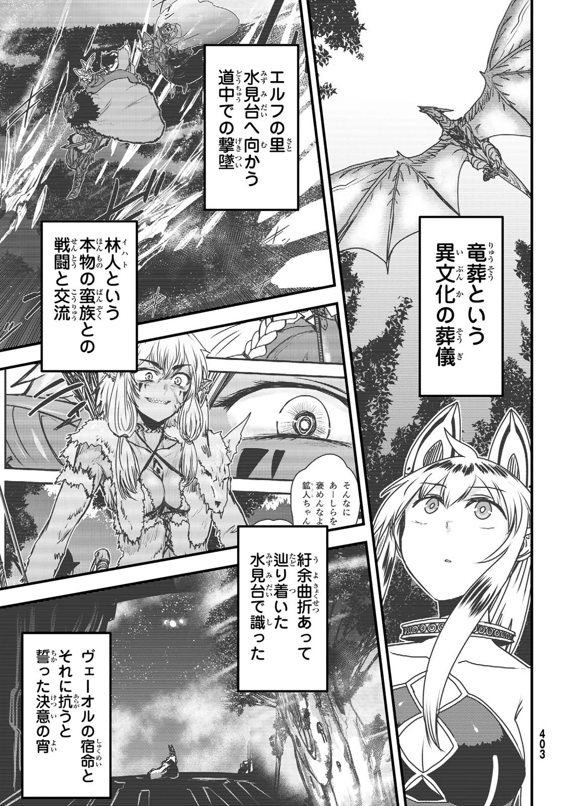 姫騎士は蛮族の嫁 第66話 - 27