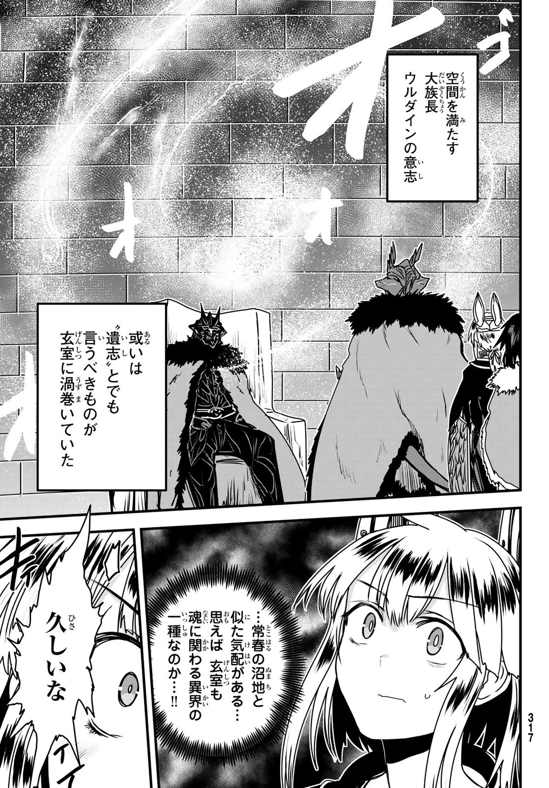 姫騎士は蛮族の嫁 第65話 - 11