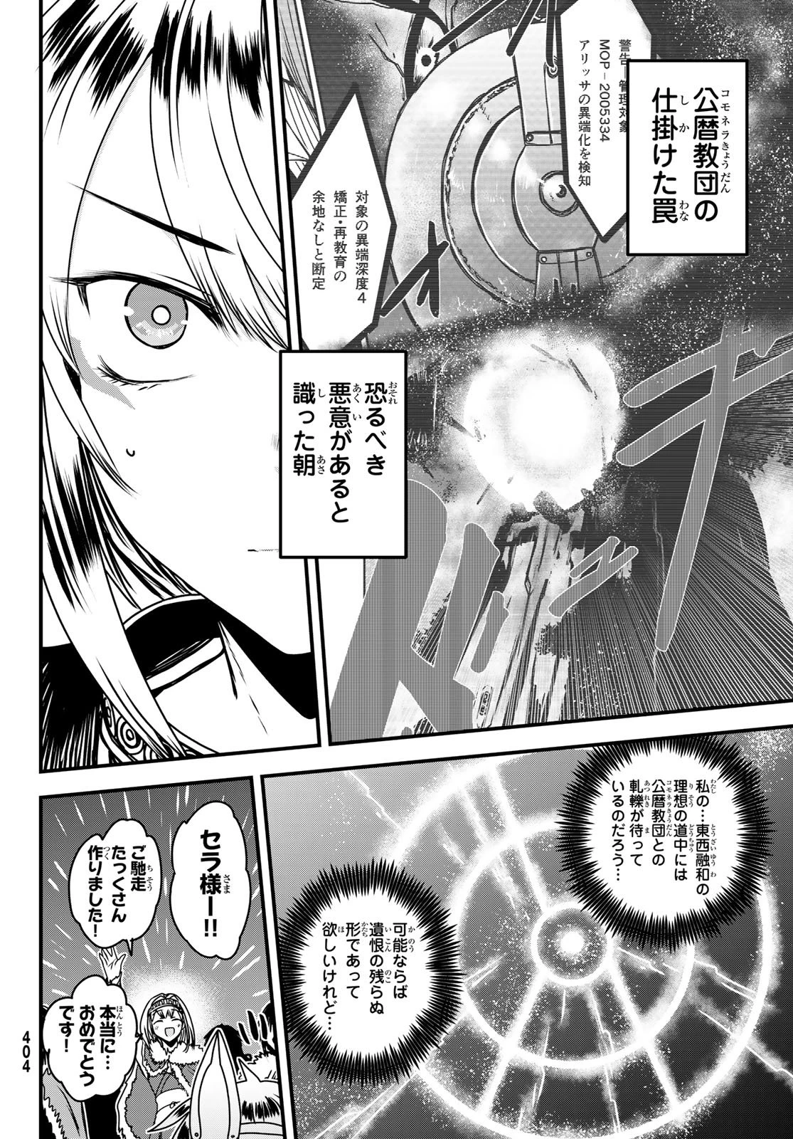 姫騎士は蛮族の嫁 第66話 - 28