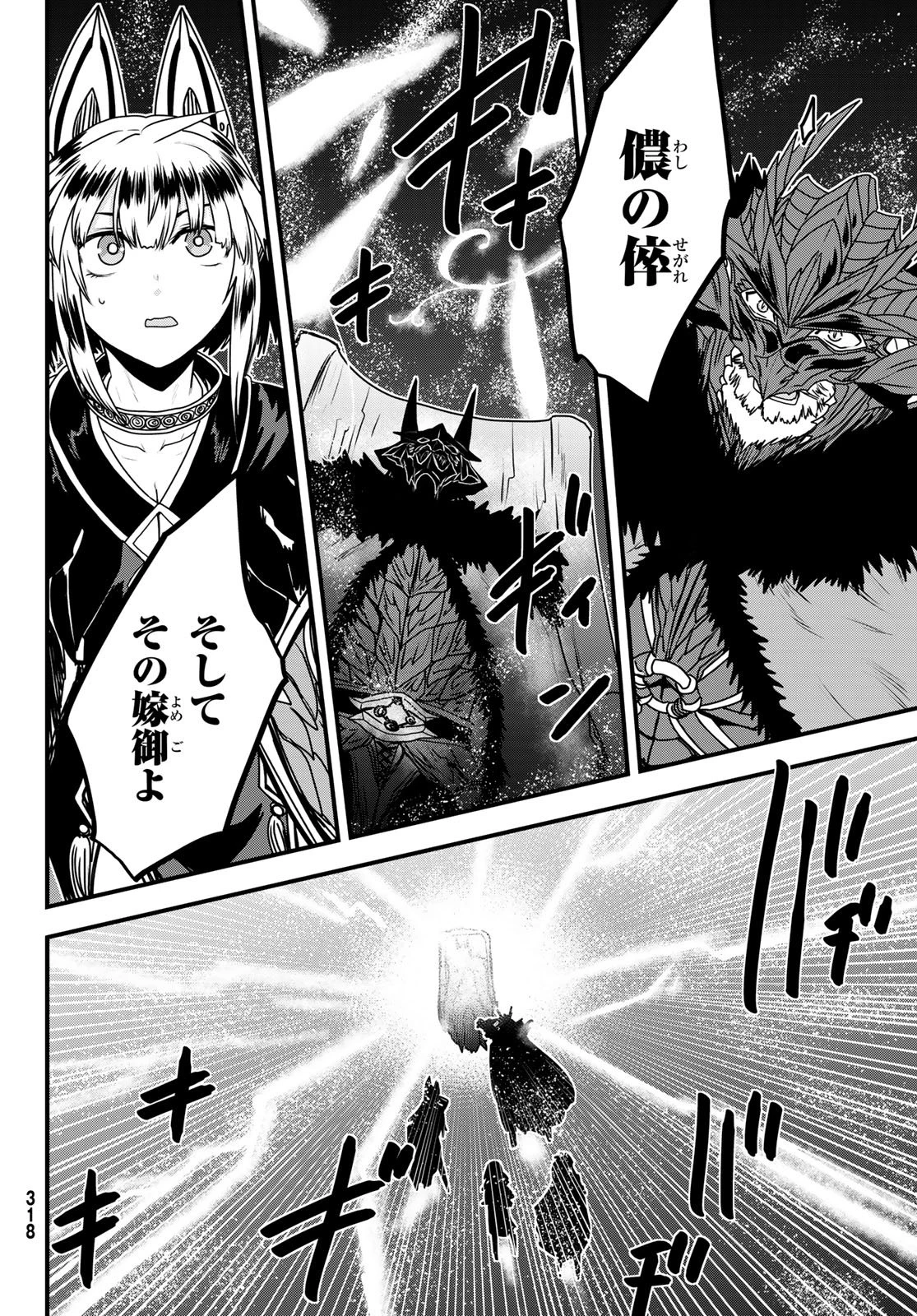 姫騎士は蛮族の嫁 第65話 - 12