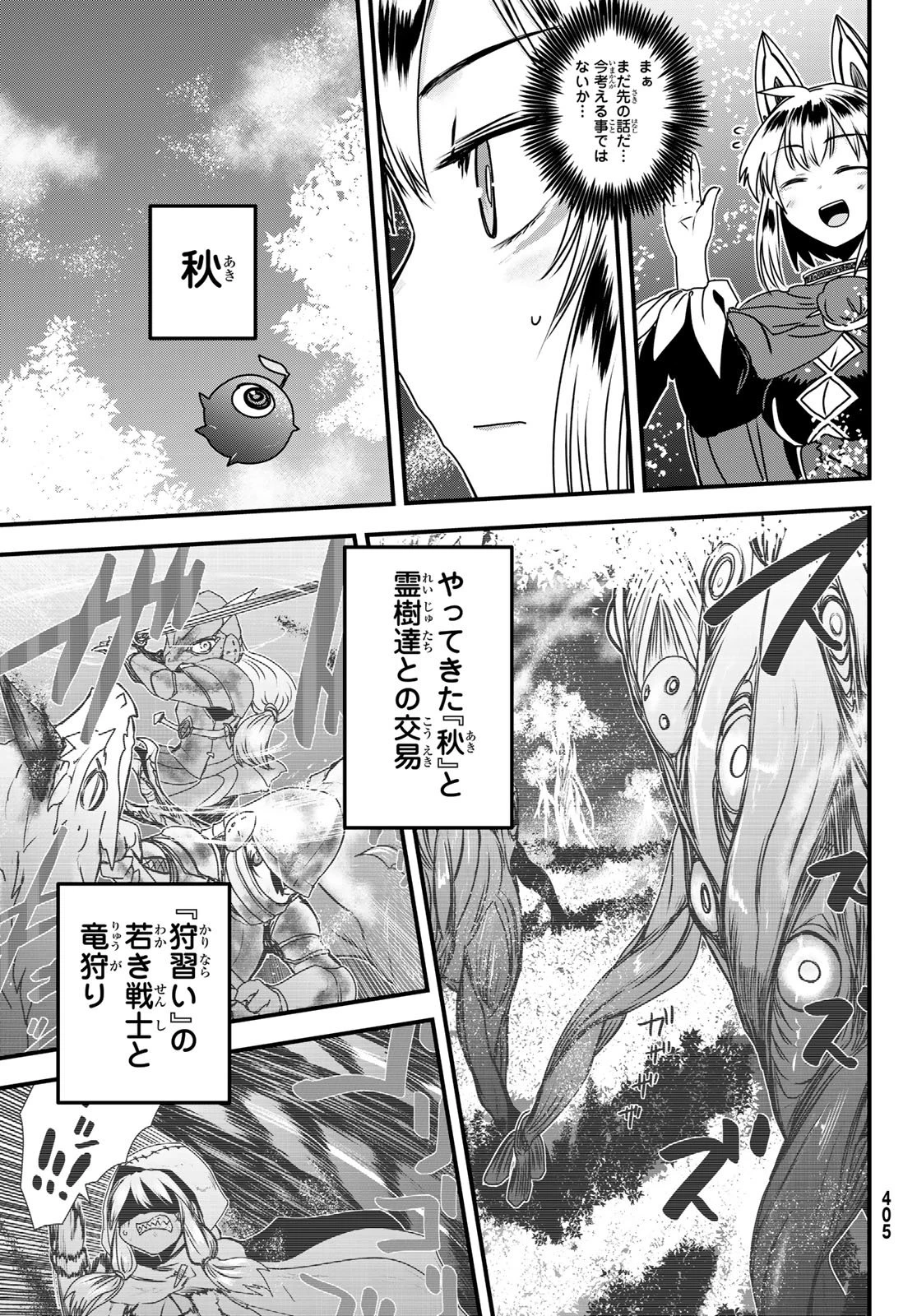 姫騎士は蛮族の嫁 第66話 - 29