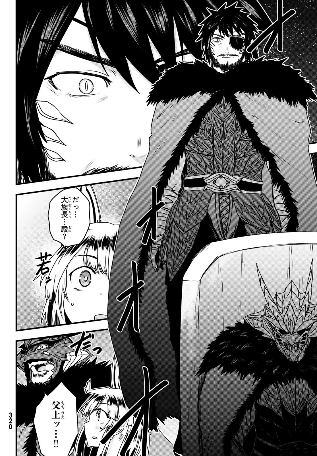 姫騎士は蛮族の嫁 第65話 - 14