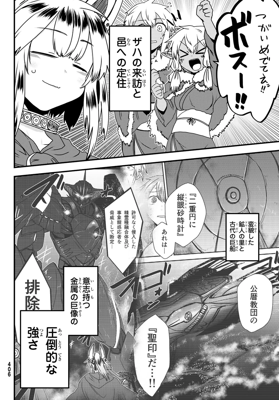 姫騎士は蛮族の嫁 第66話 - 30