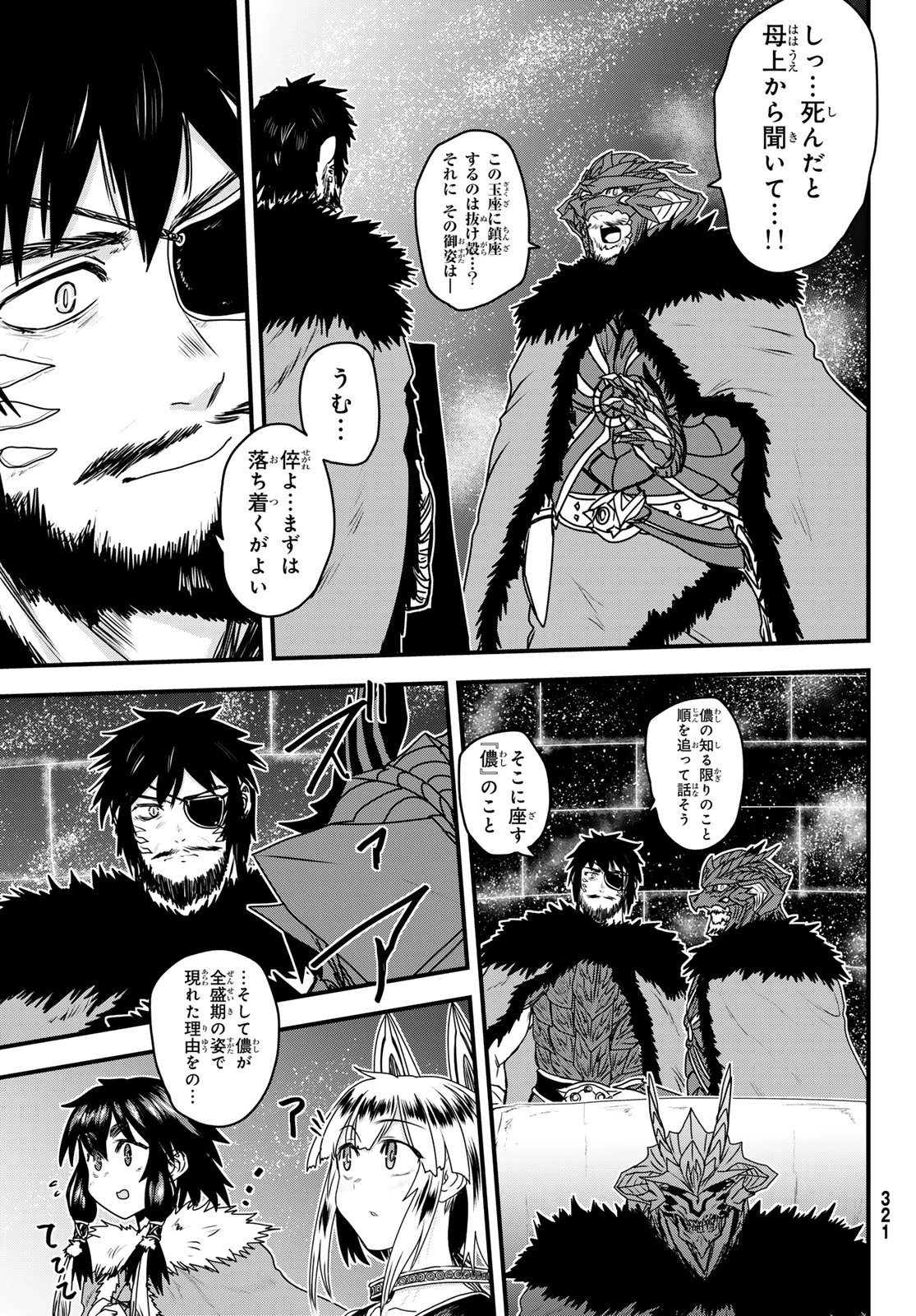 姫騎士は蛮族の嫁 第65話 - 15