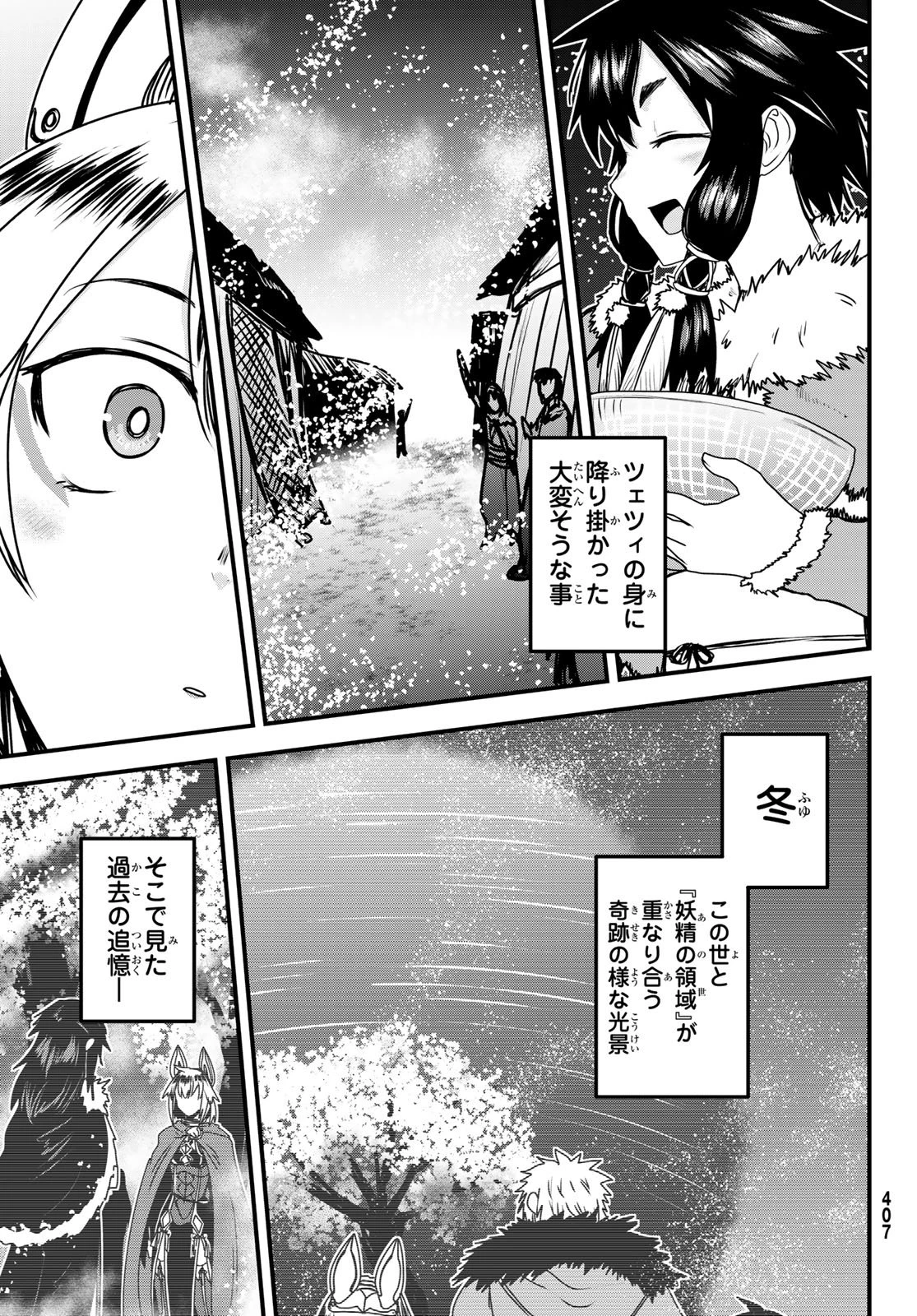 姫騎士は蛮族の嫁 第66話 - 31