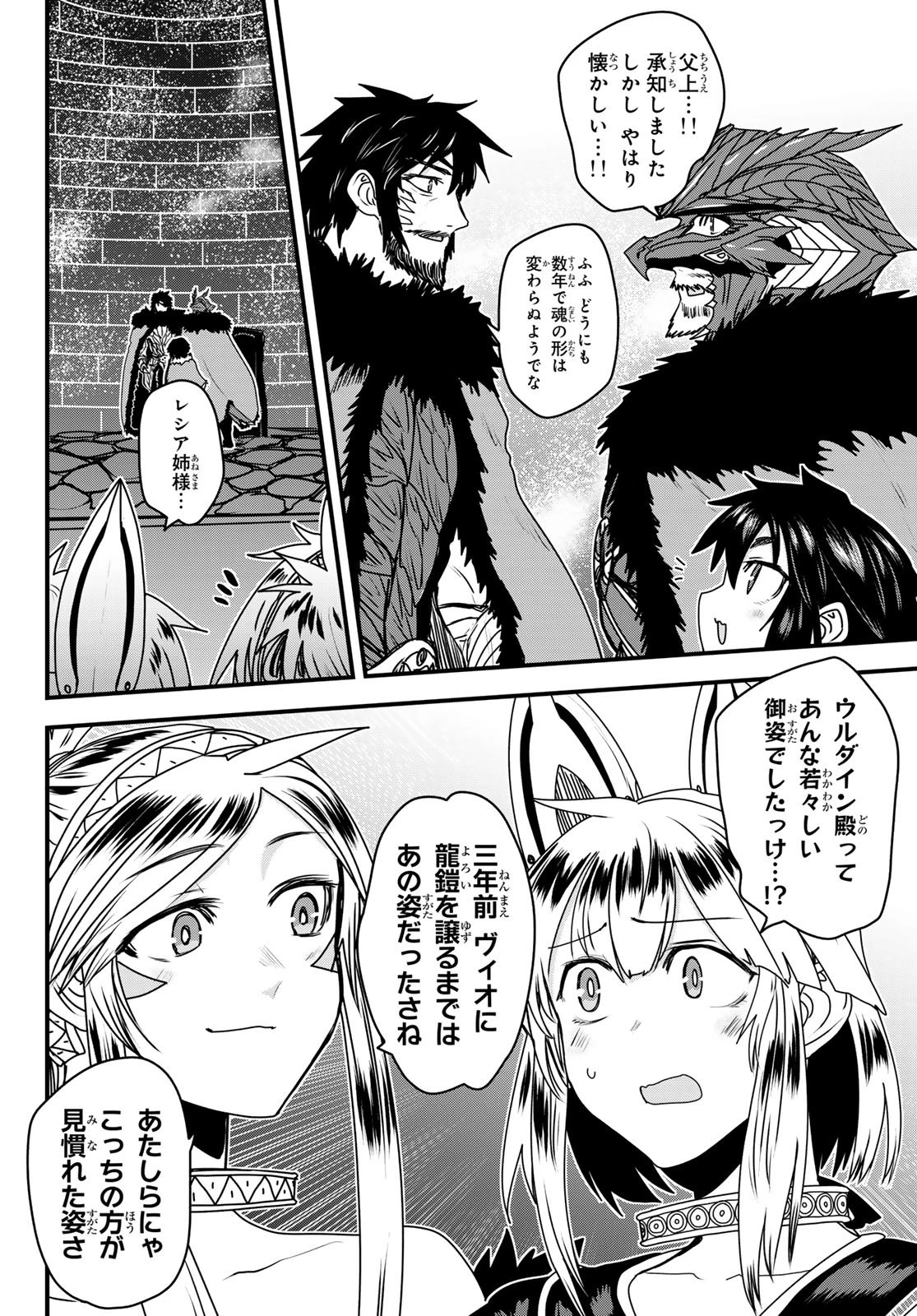 姫騎士は蛮族の嫁 第65話 - 16