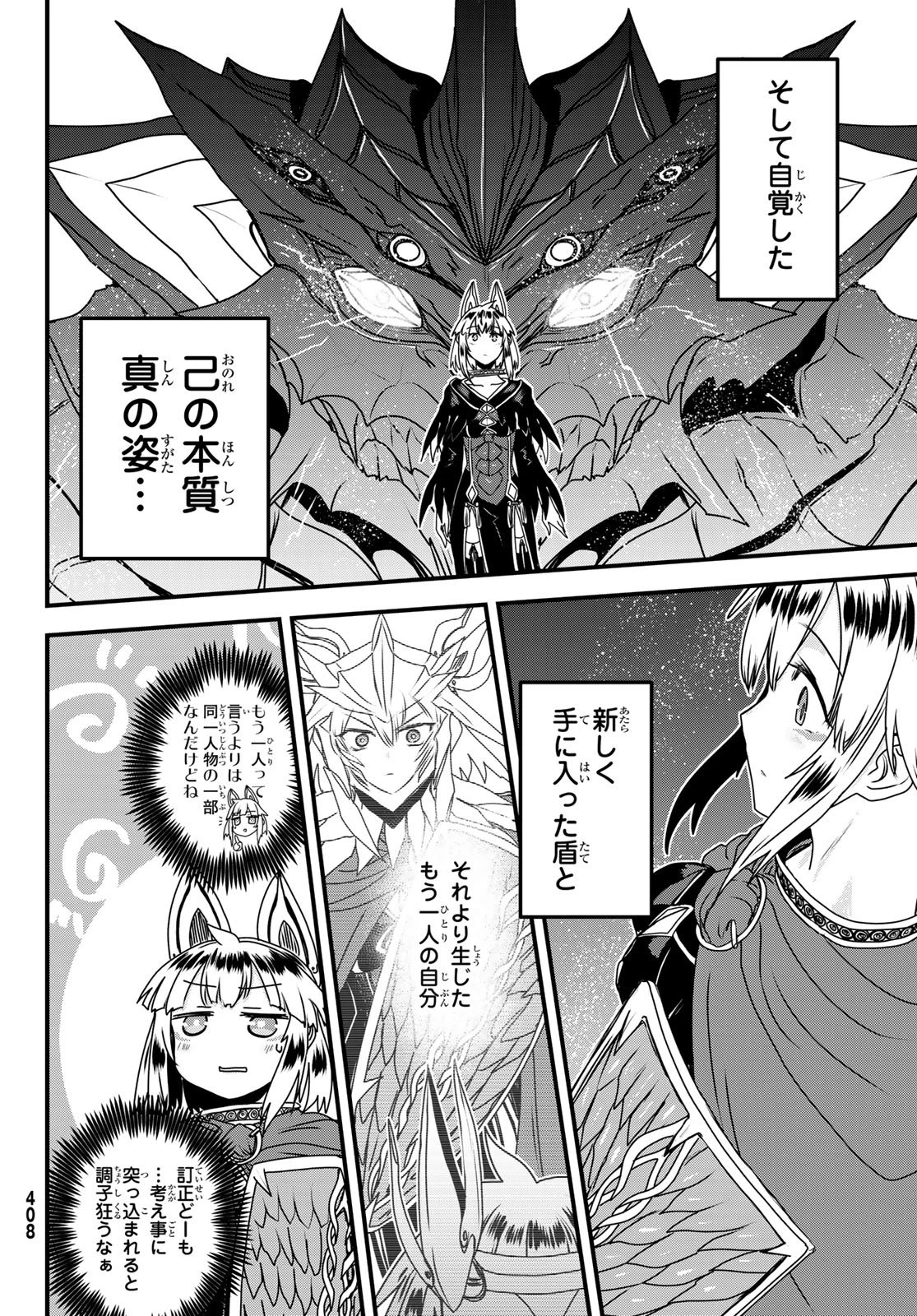 姫騎士は蛮族の嫁 第66話 - 32