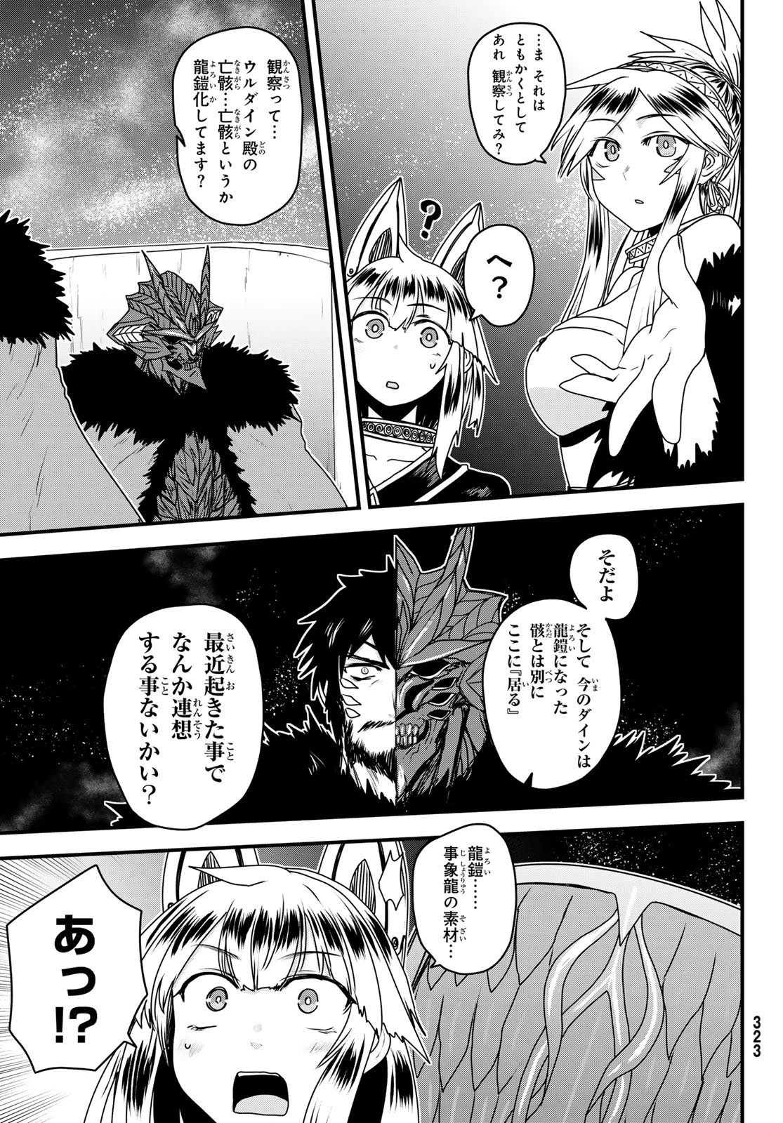 姫騎士は蛮族の嫁 第65話 - 17