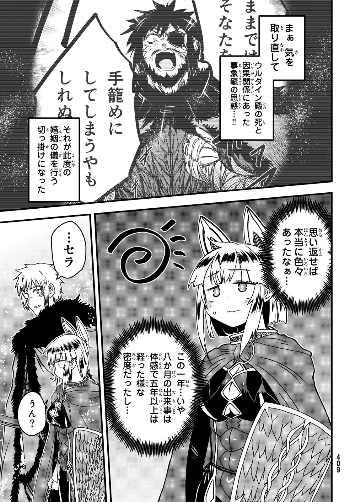 姫騎士は蛮族の嫁 第66話 - 33