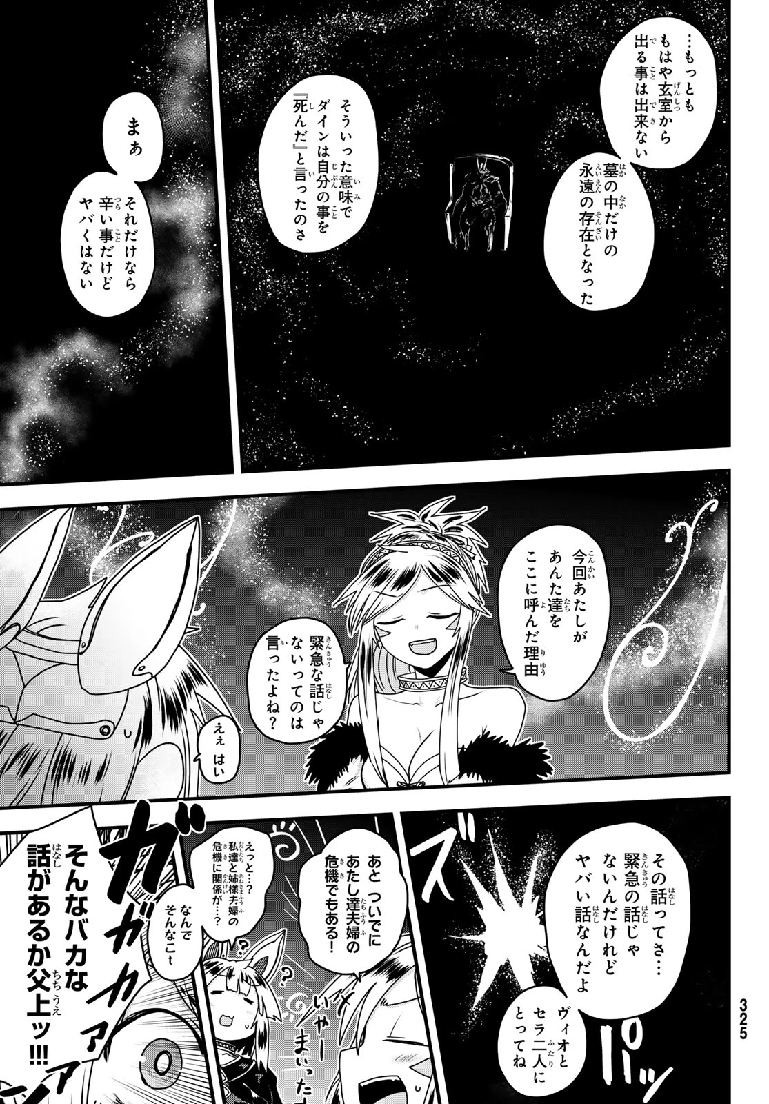 姫騎士は蛮族の嫁 第65話 - 19
