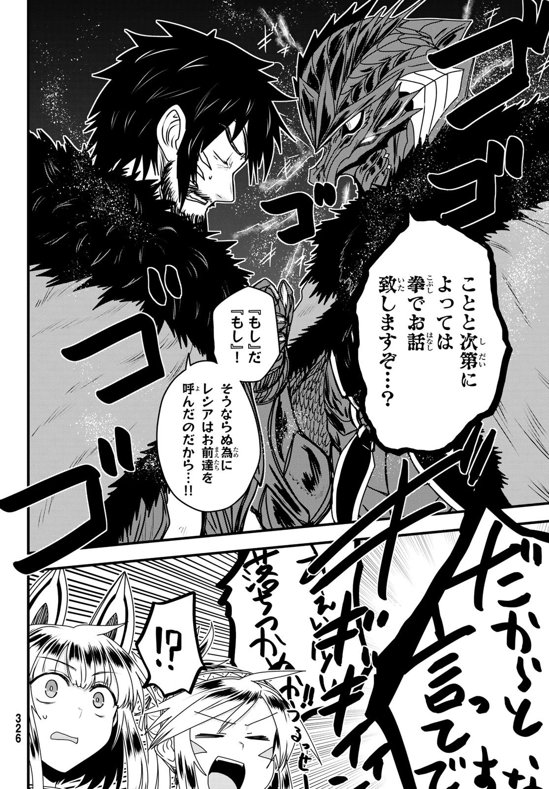 姫騎士は蛮族の嫁 第65話 - 20