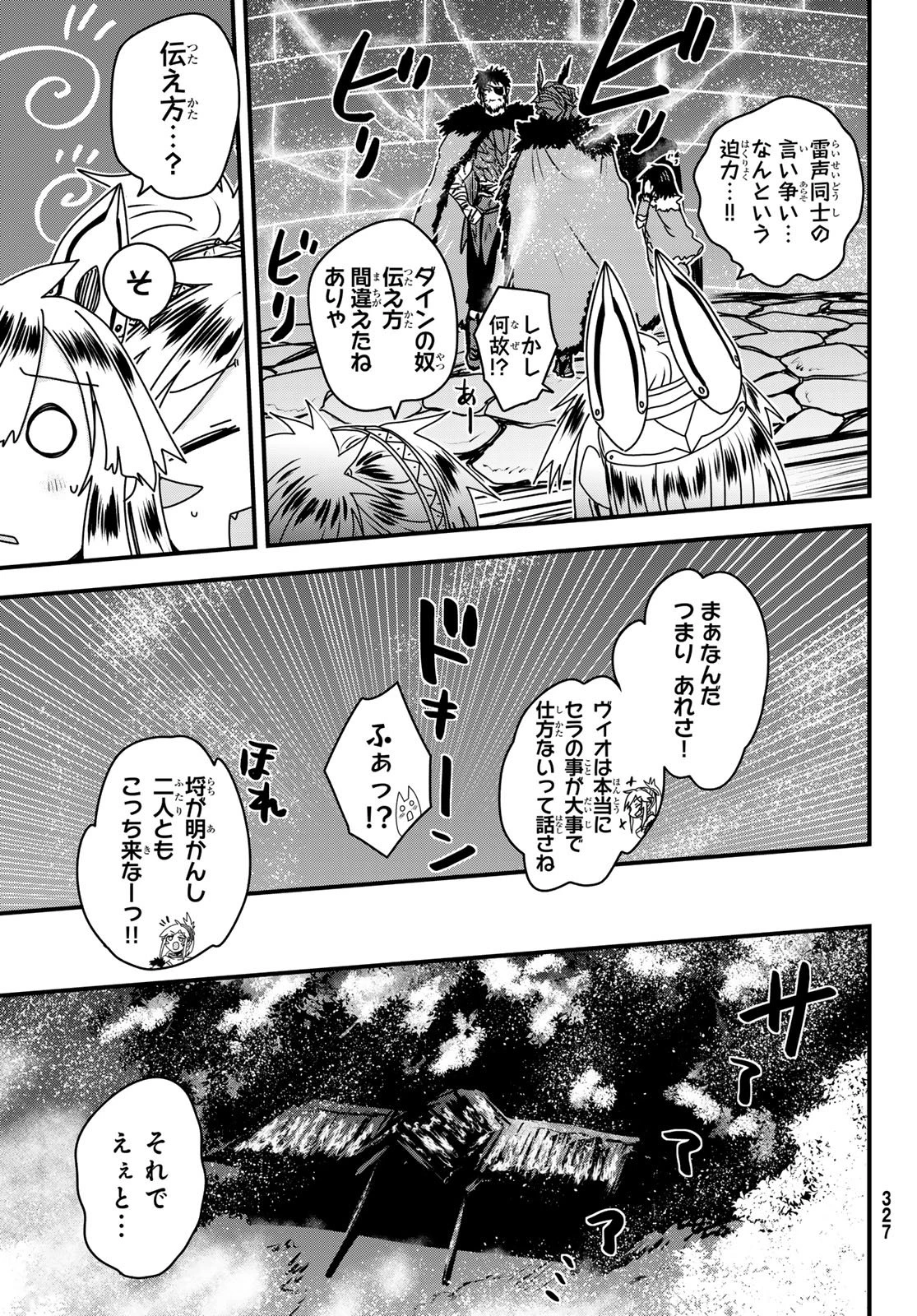 姫騎士は蛮族の嫁 第65話 - 21