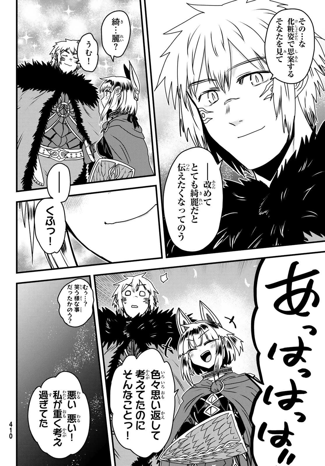 姫騎士は蛮族の嫁 第66話 - 34