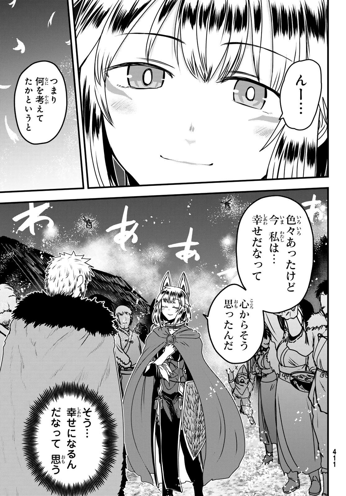 姫騎士は蛮族の嫁 第66話 - 35