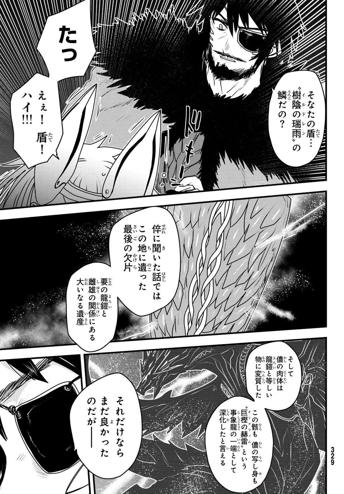 姫騎士は蛮族の嫁 第65話 - 23