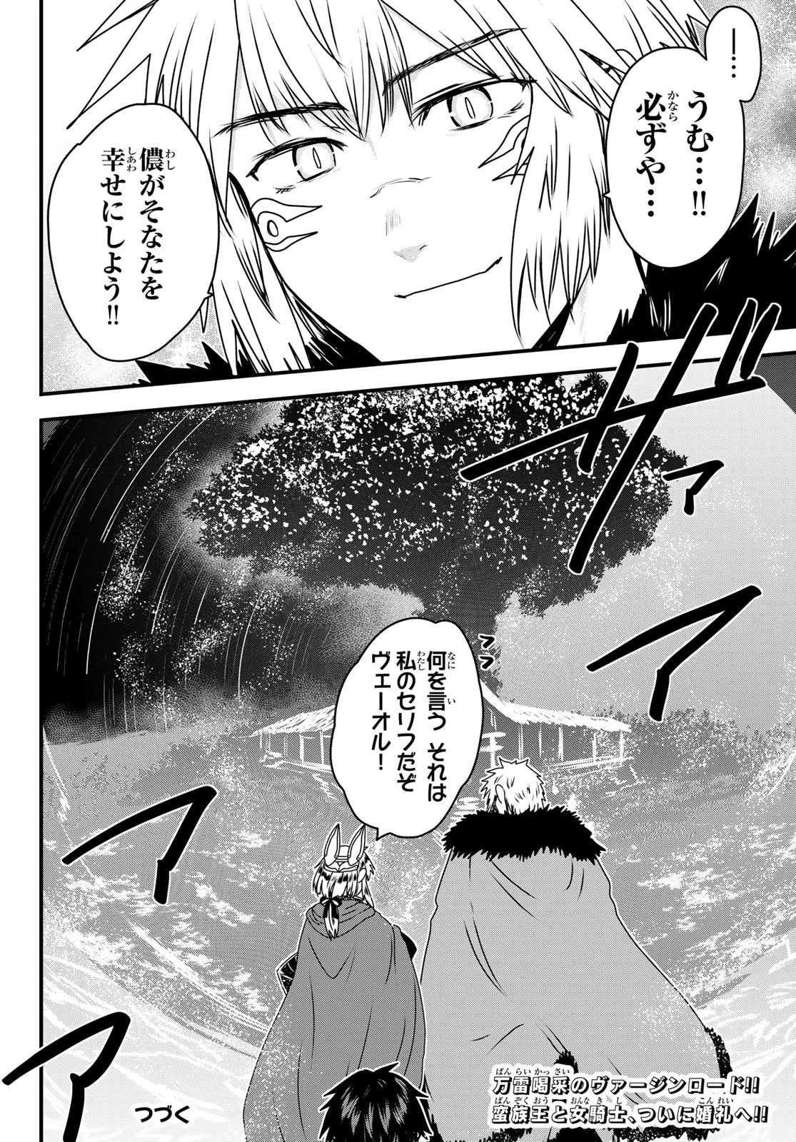 姫騎士は蛮族の嫁 第66話 - 36