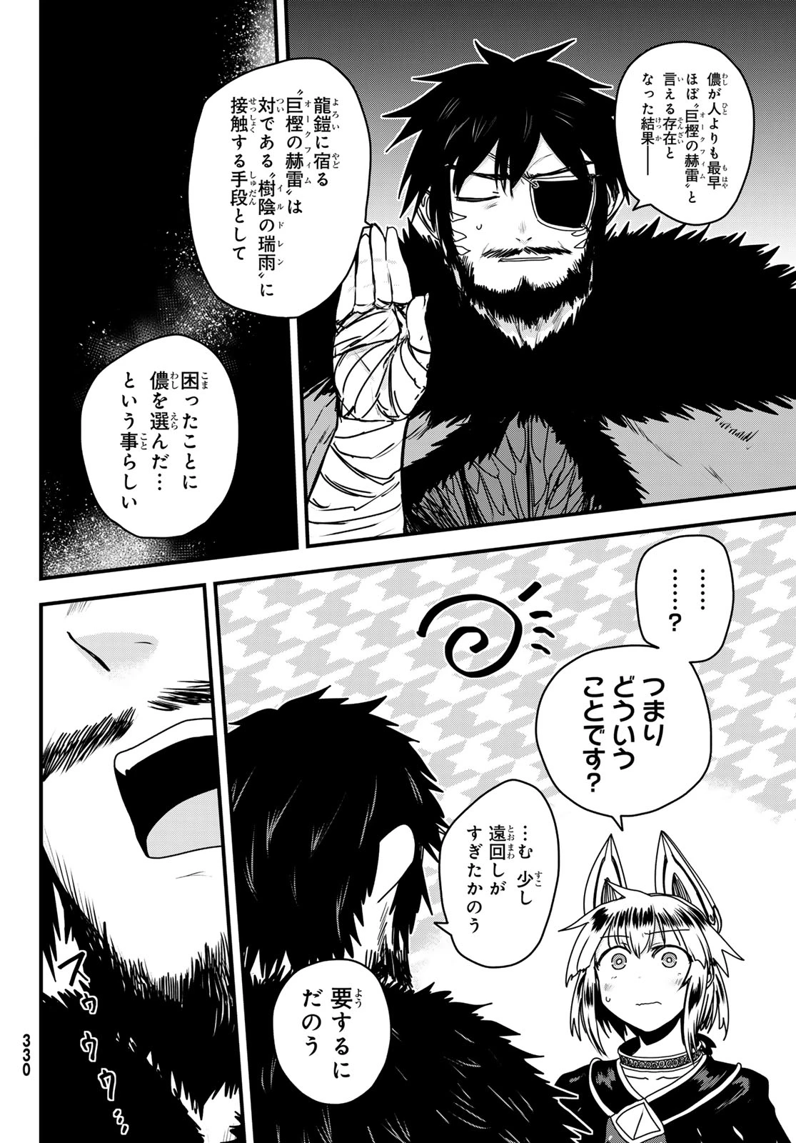 姫騎士は蛮族の嫁 第65話 - 24