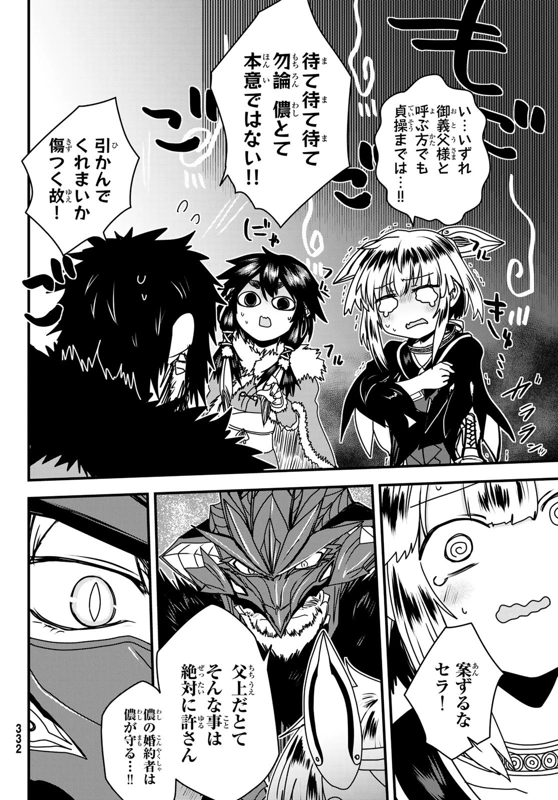 姫騎士は蛮族の嫁 第65話 - 26