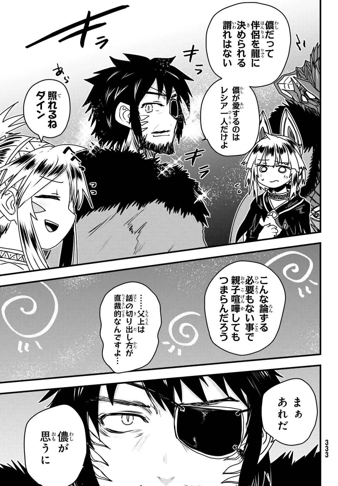 姫騎士は蛮族の嫁 第65話 - 27