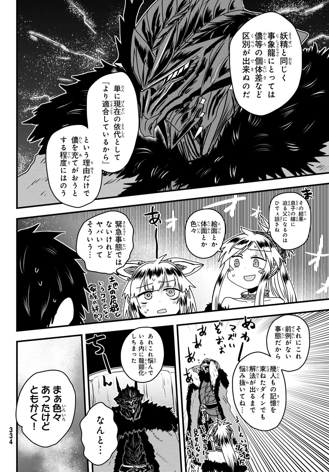 姫騎士は蛮族の嫁 第65話 - 28