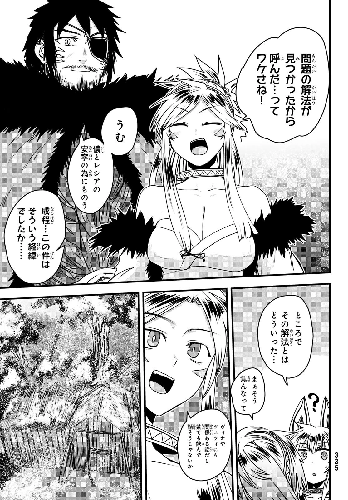 姫騎士は蛮族の嫁 第65話 - 29
