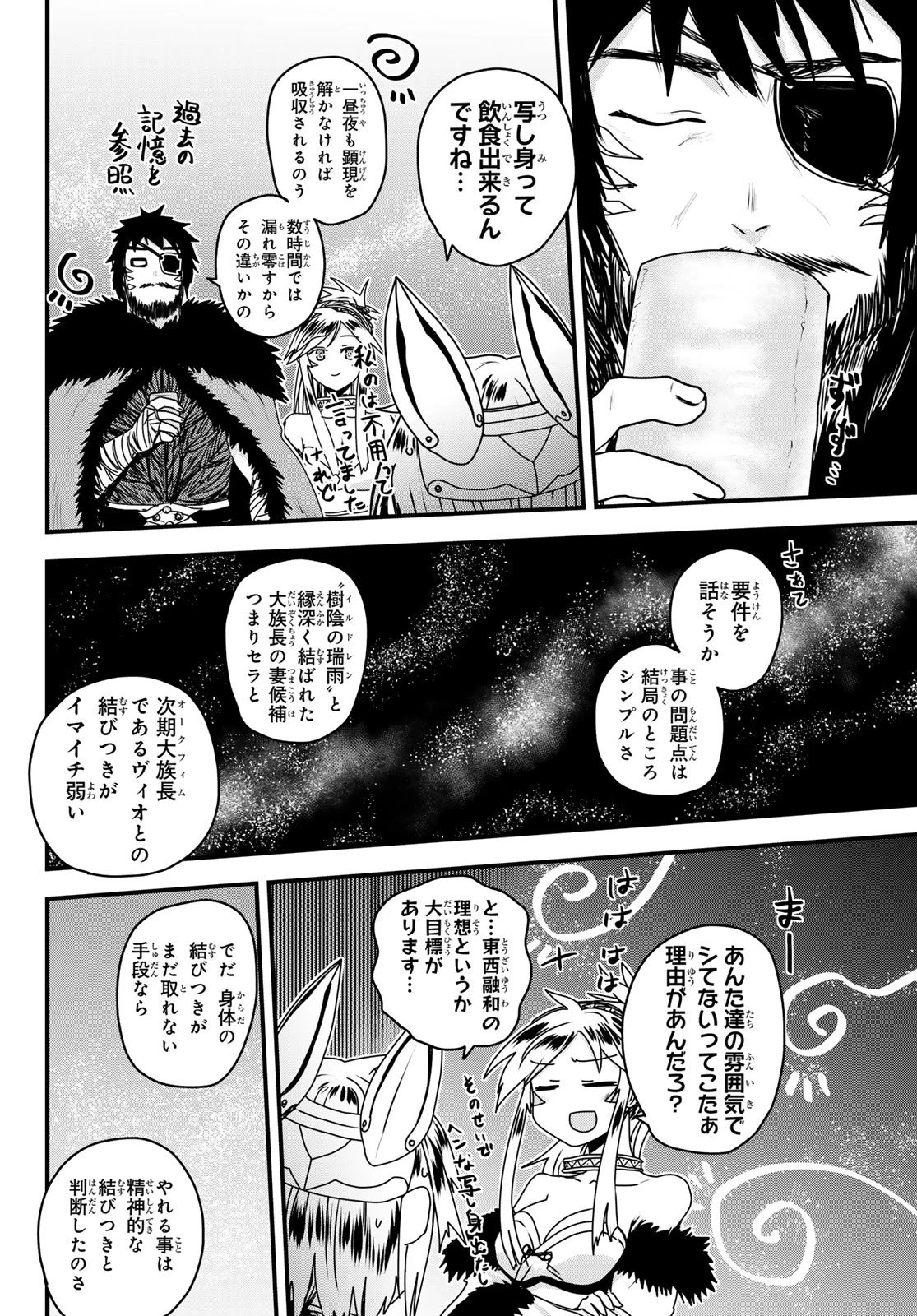 姫騎士は蛮族の嫁 第65話 - 30