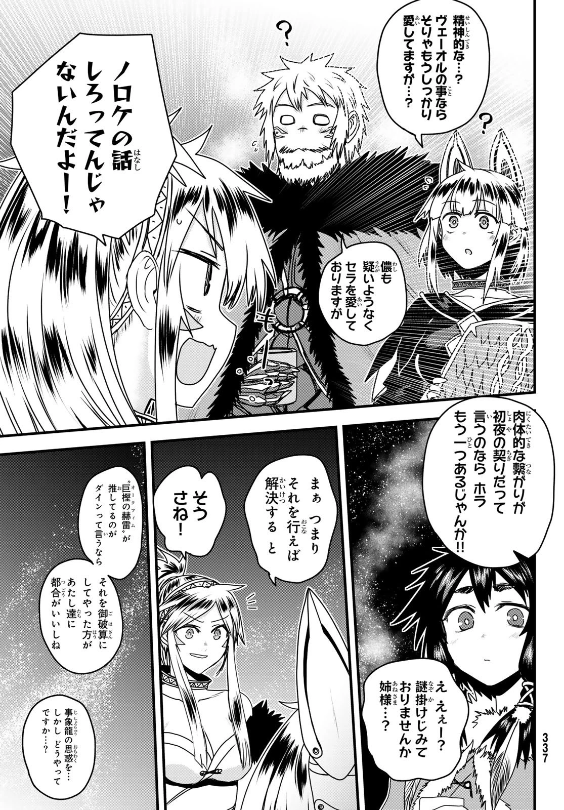 姫騎士は蛮族の嫁 第65話 - 31