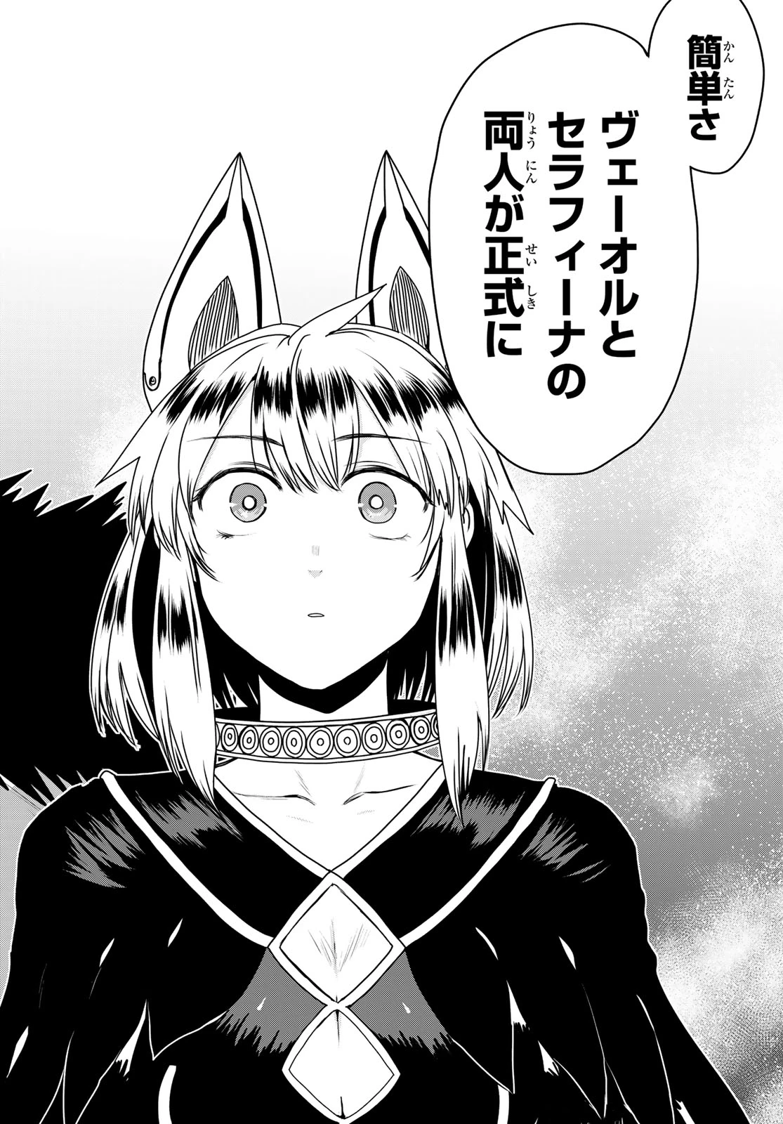 姫騎士は蛮族の嫁 第65話 - 32