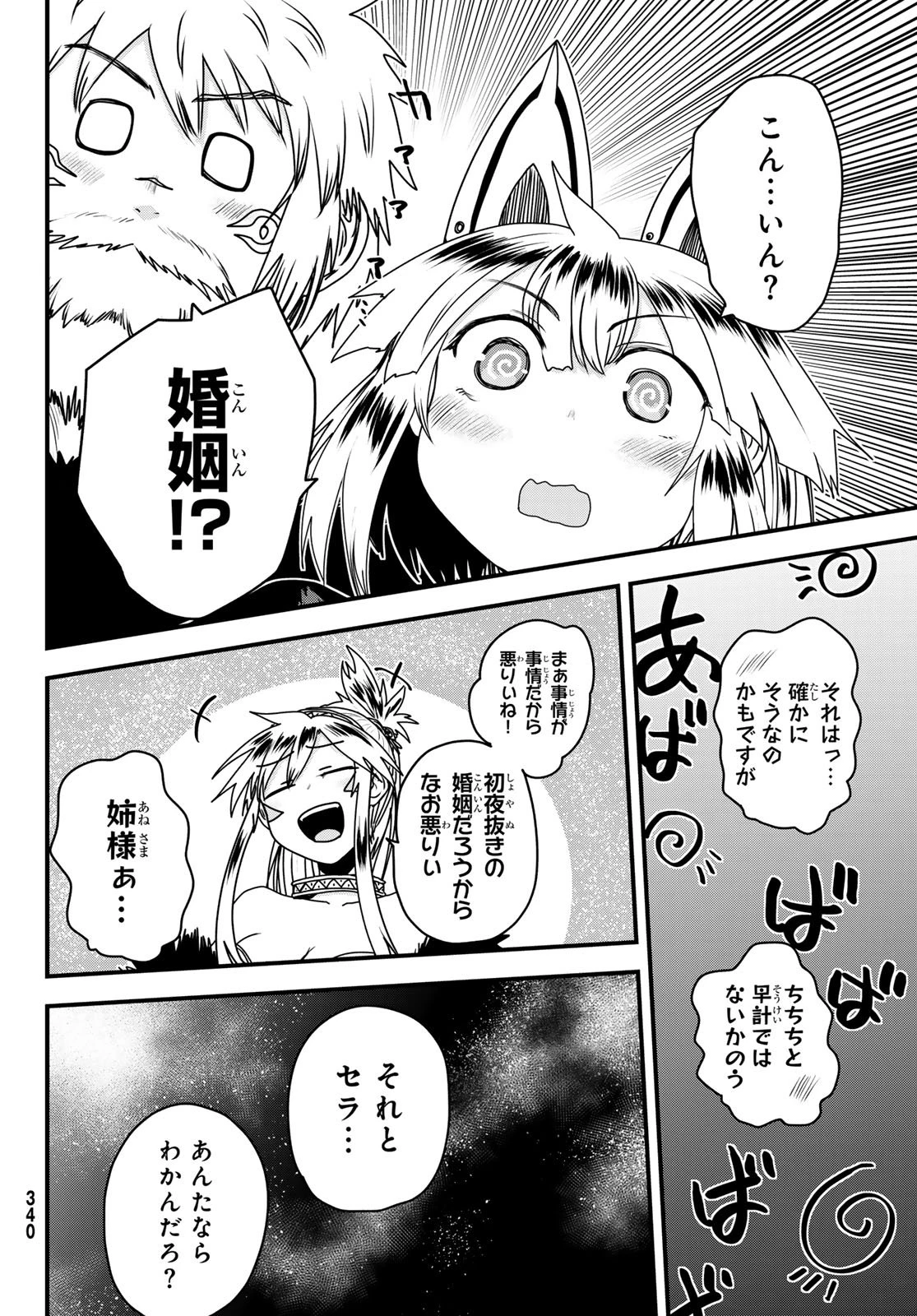 姫騎士は蛮族の嫁 第65話 - 34