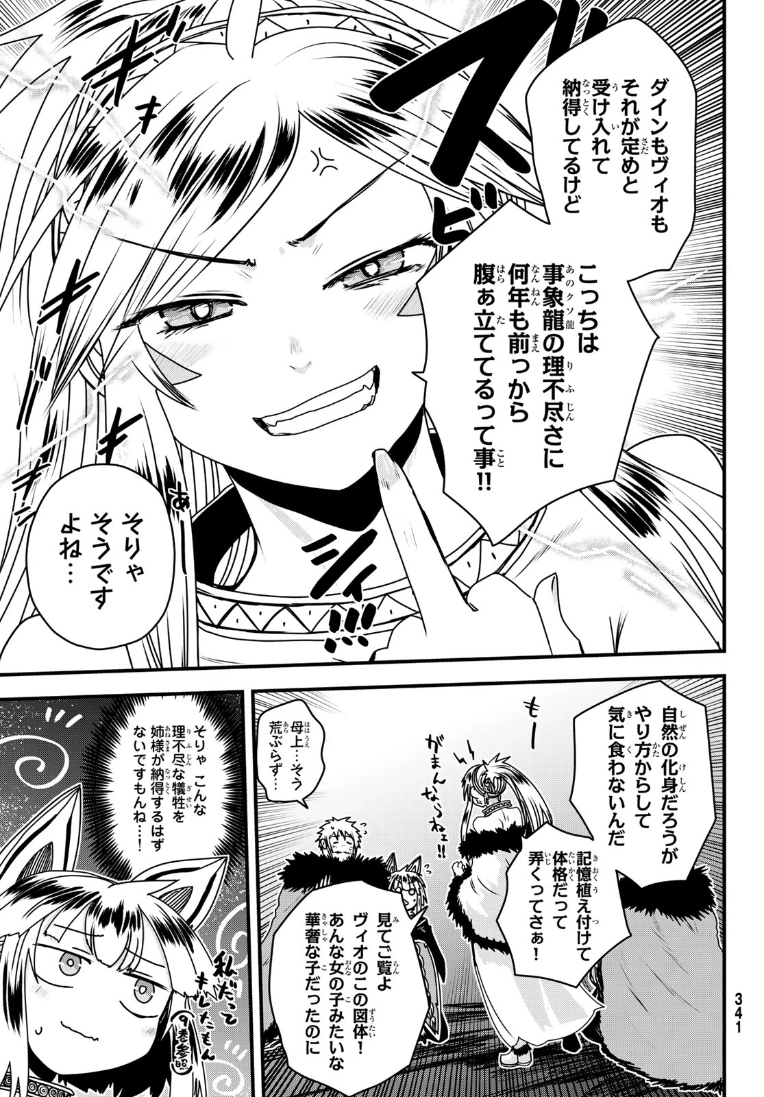 姫騎士は蛮族の嫁 第65話 - 35