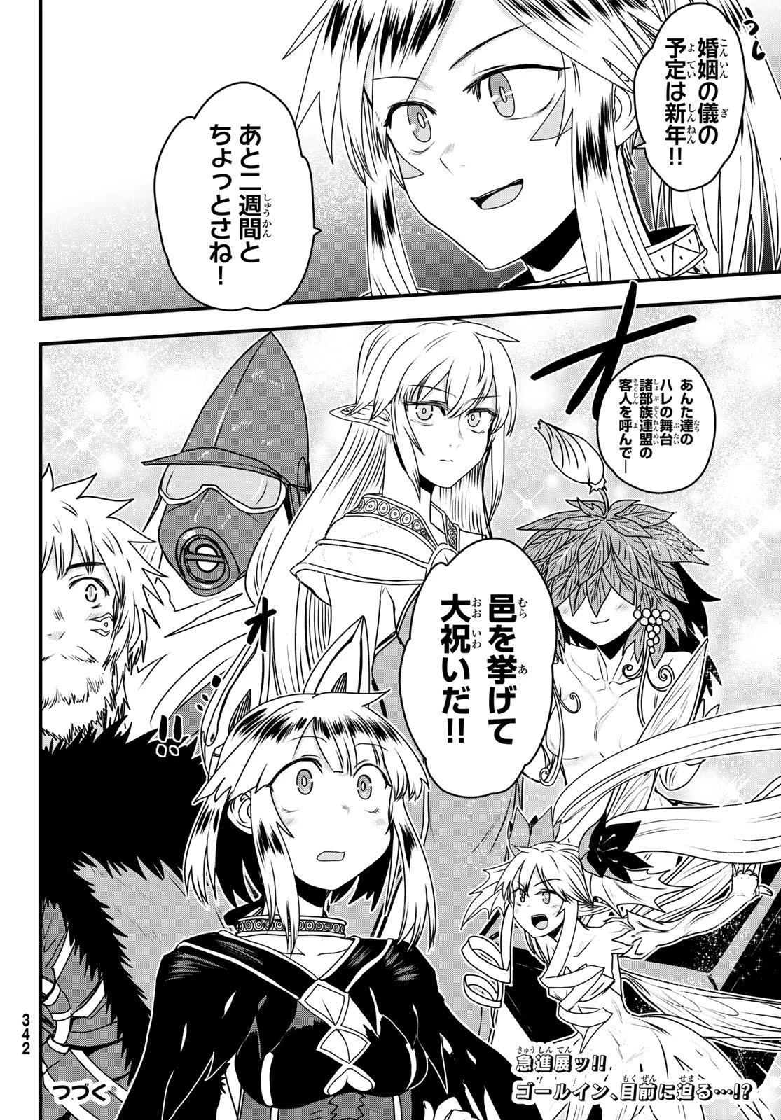 姫騎士は蛮族の嫁 第65話 - 36