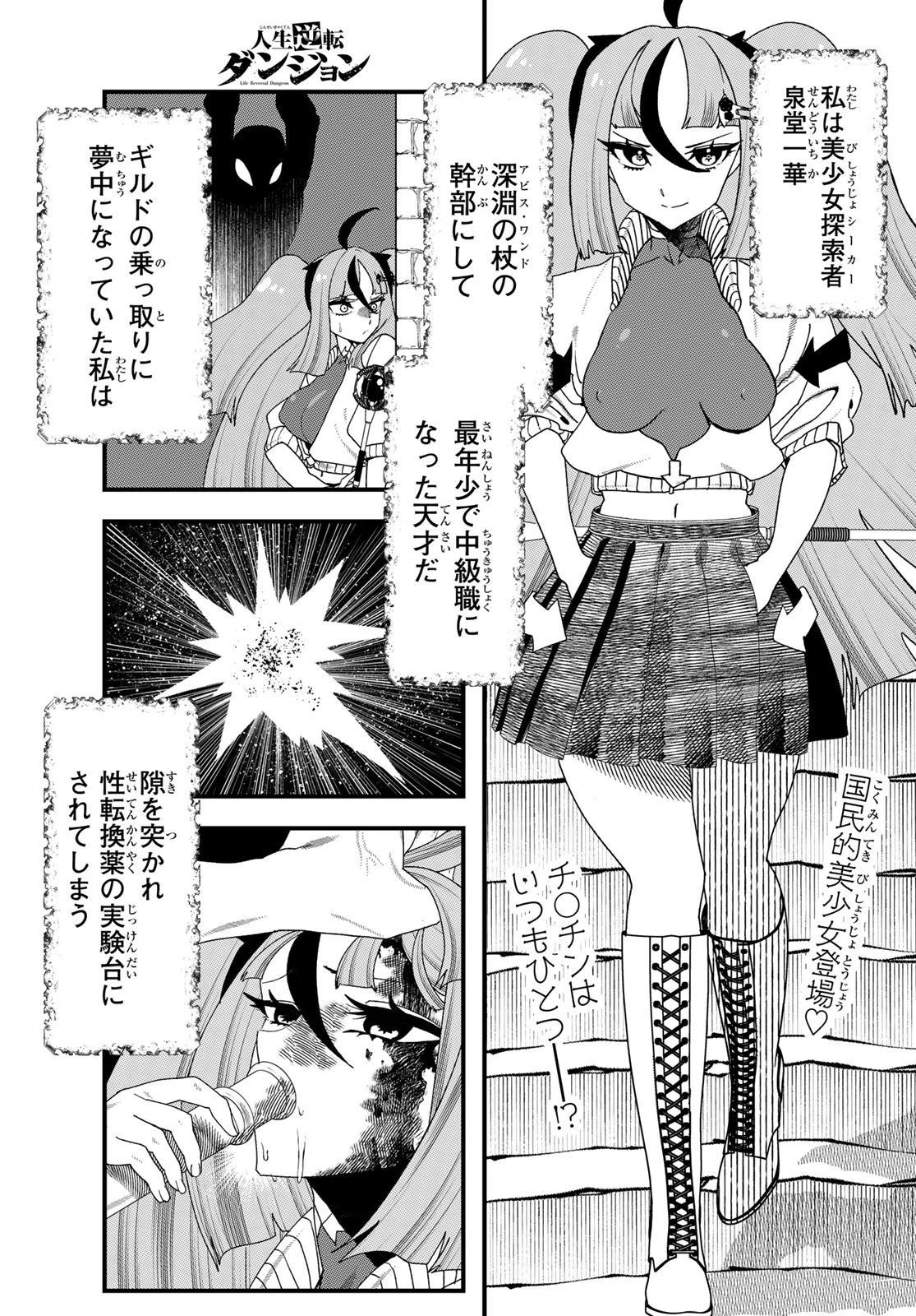 人生逆転ダンジョン 第17話 - 1