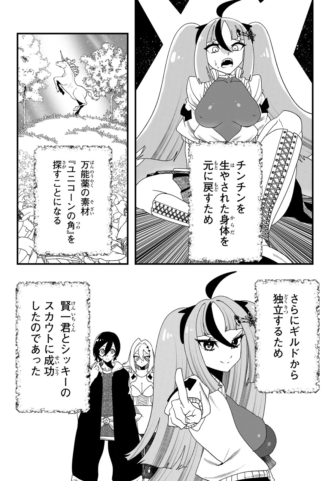 人生逆転ダンジョン 第17話 - 2
