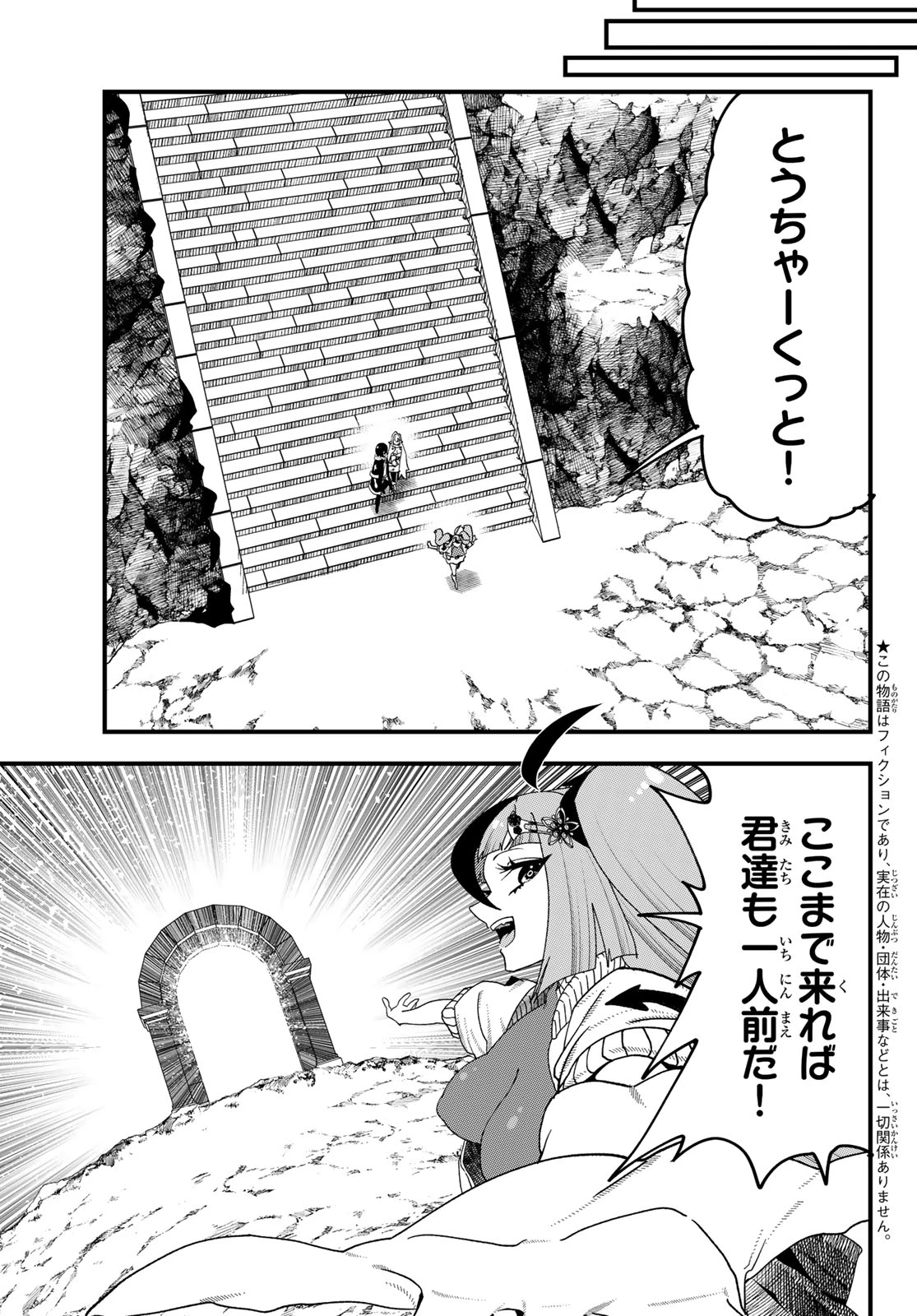 人生逆転ダンジョン 第17話 - 3