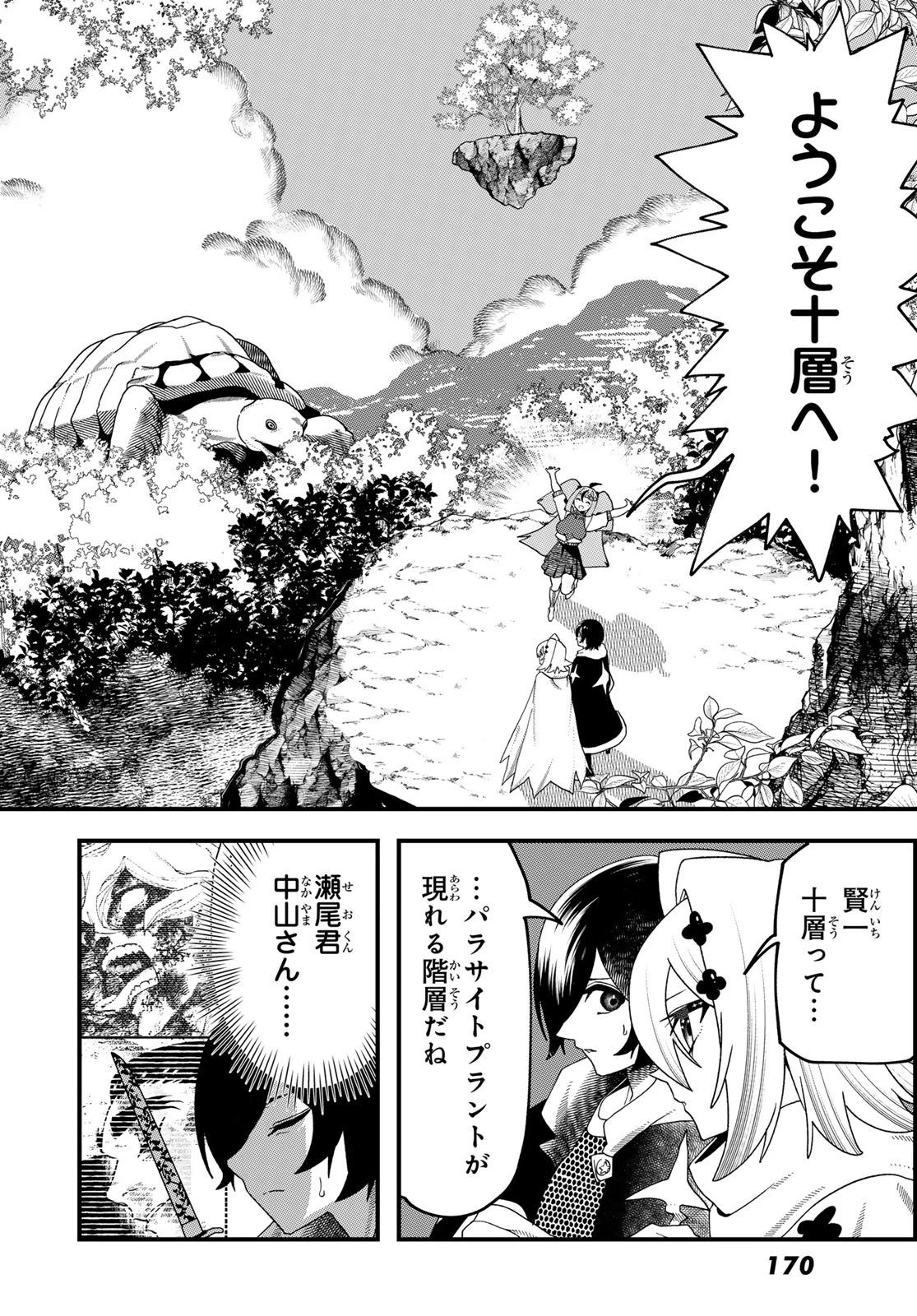 人生逆転ダンジョン 第17話 - 4