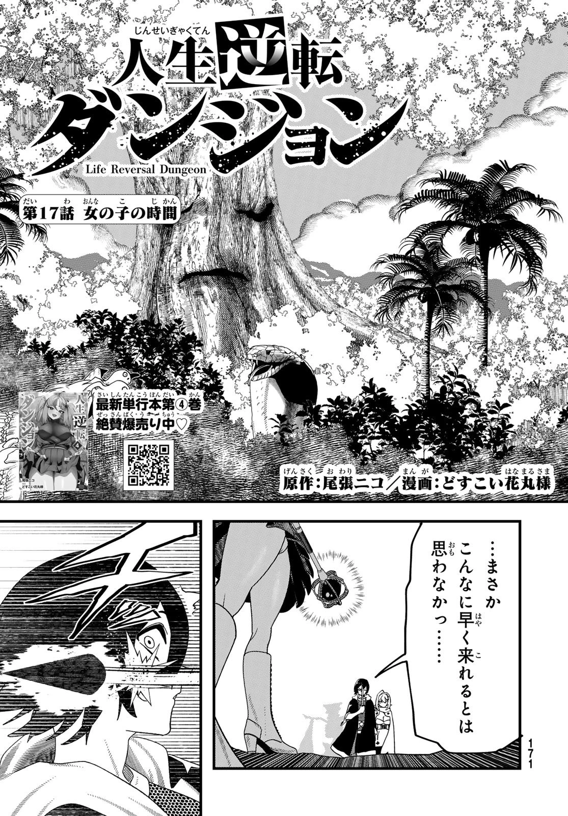 人生逆転ダンジョン 第17話 - 5