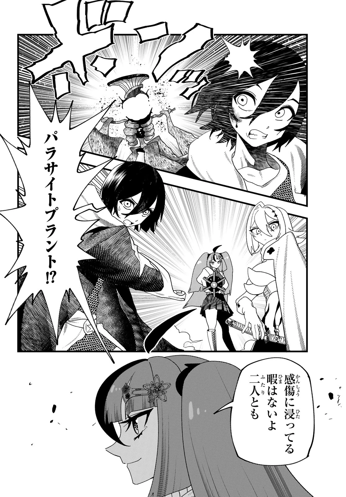 人生逆転ダンジョン 第17話 - 6