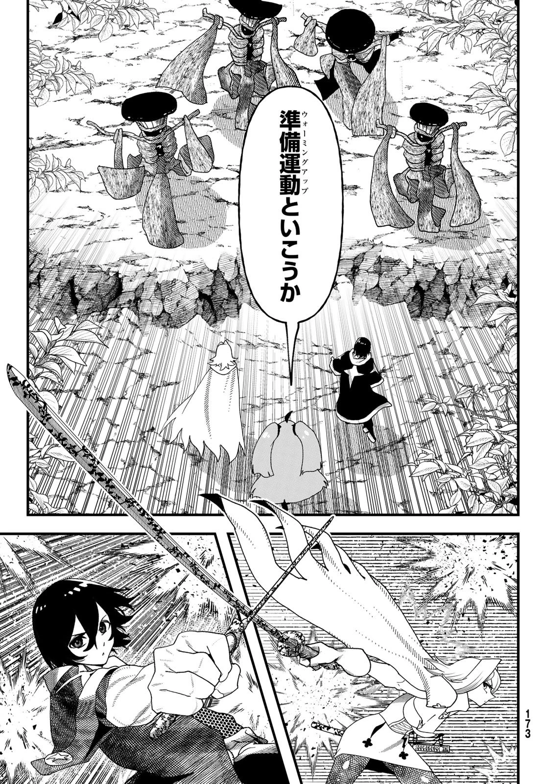 人生逆転ダンジョン 第17話 - 7
