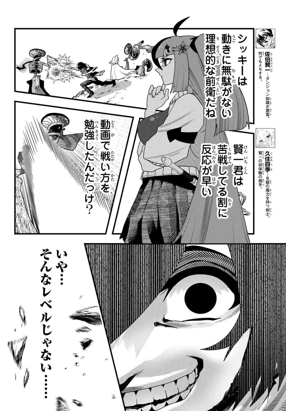 人生逆転ダンジョン 第17話 - 8