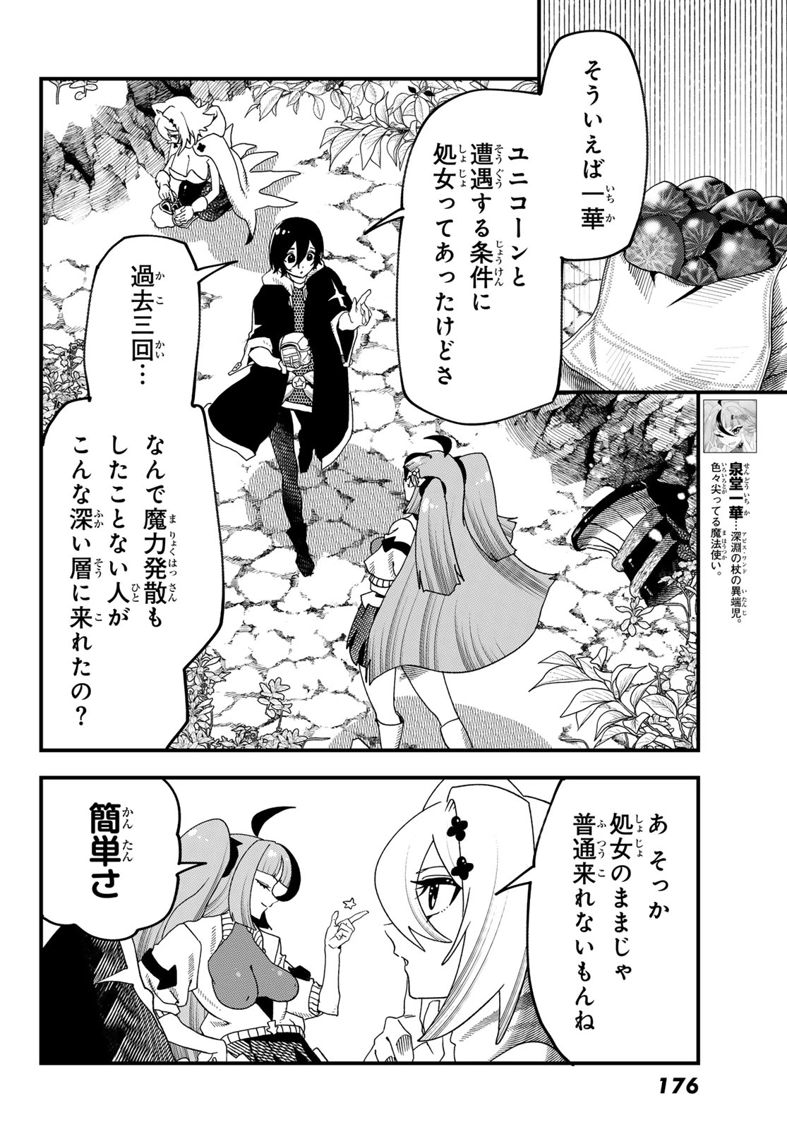 人生逆転ダンジョン 第17話 - 10