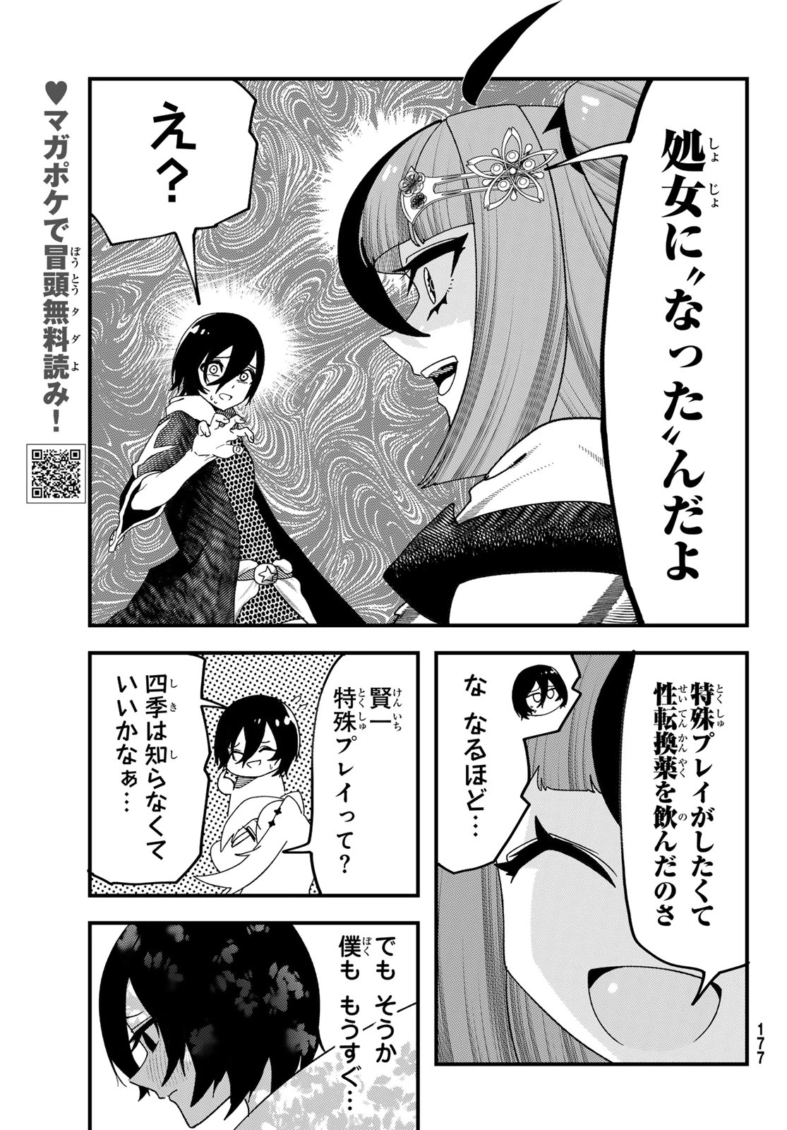 人生逆転ダンジョン 第17話 - 11